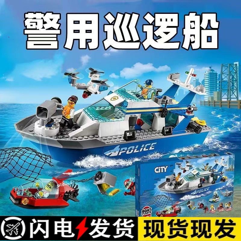 城市积木系列警用巡逻艇轮船
