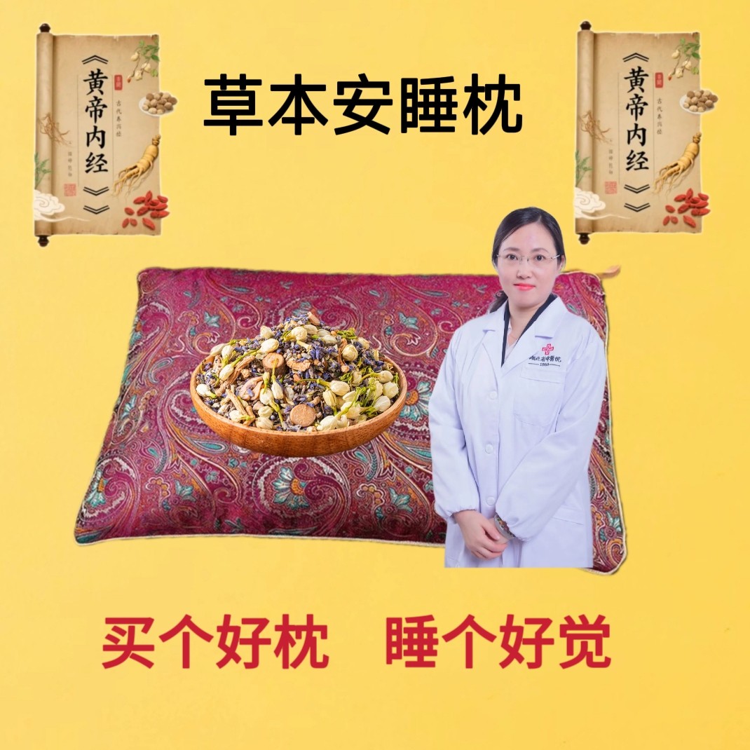 草本安睡枕深度睡眠艾草薰衣草荞麦中老年礼物养生好眠中草药枕头