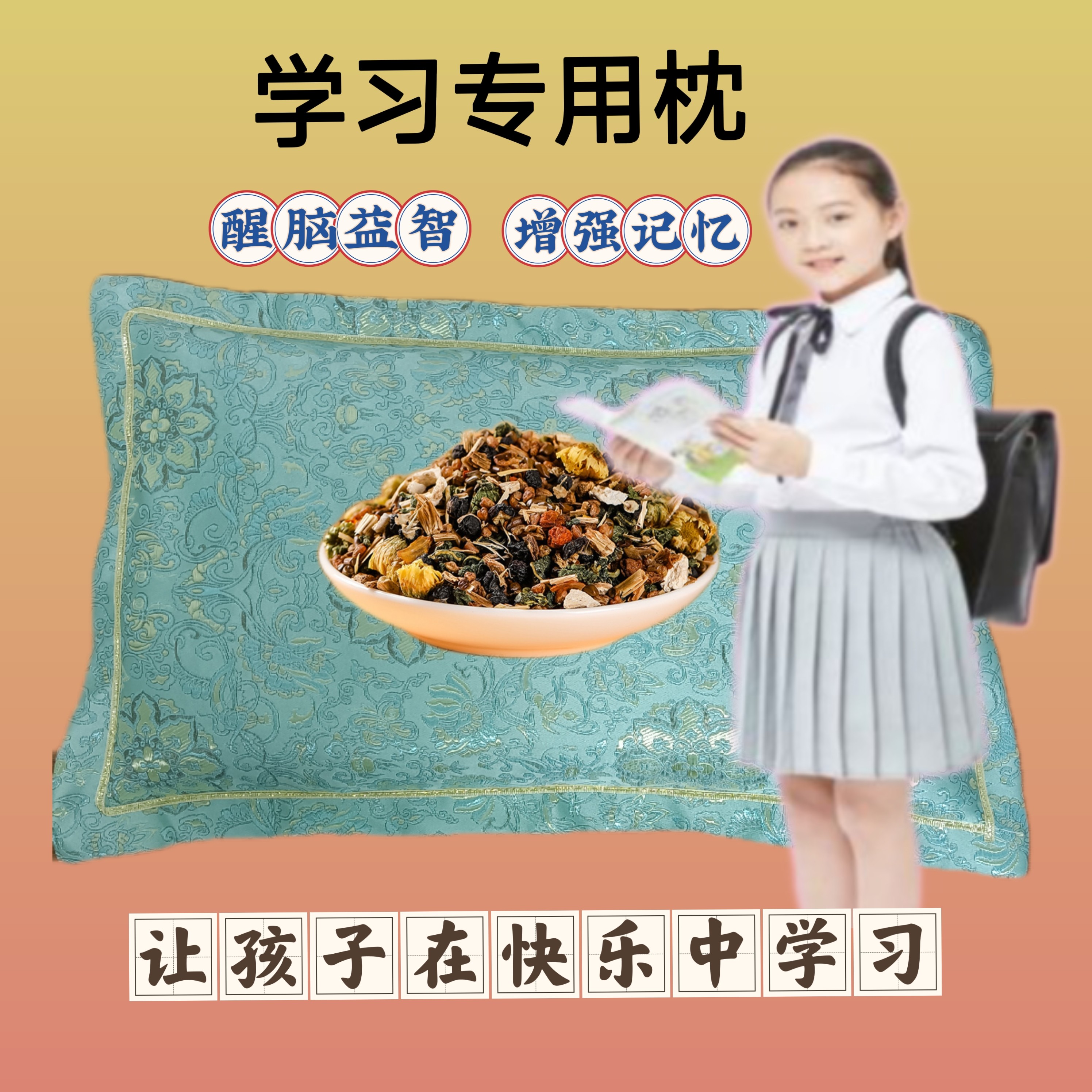 益智状元枕24味花草药专注健脑提高记忆力茉莉决明子学生宿舍午睡