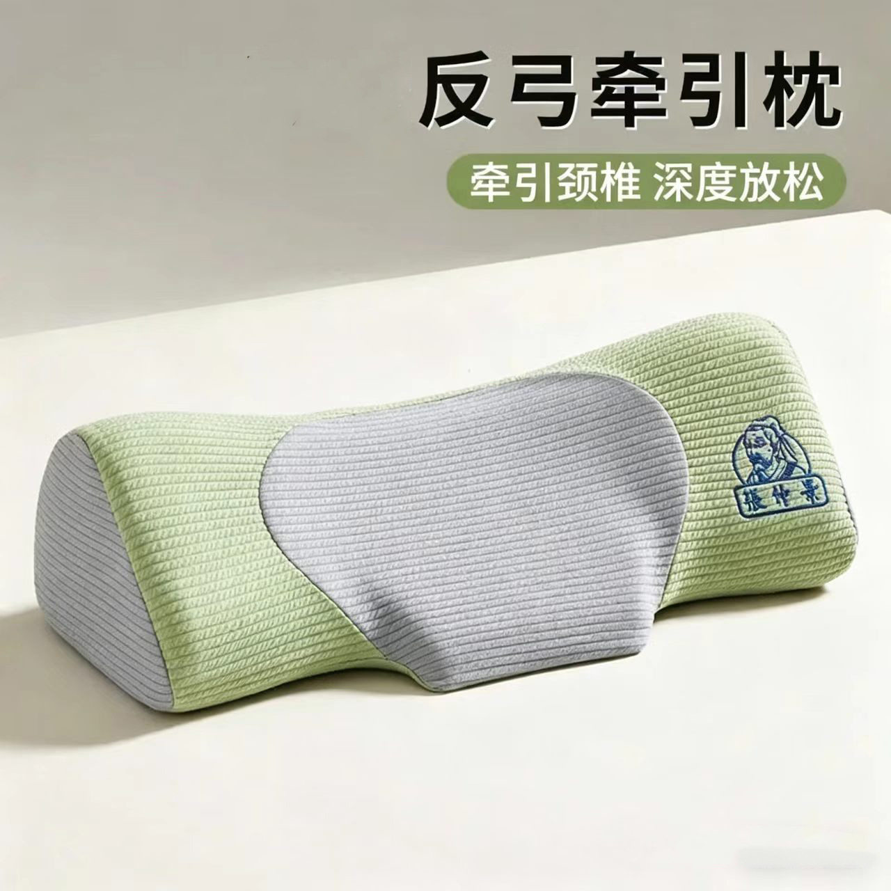 反弓牵引枕颈椎放松记忆棉枕护颈好睡眠便携床头午休办公室睡眠枕