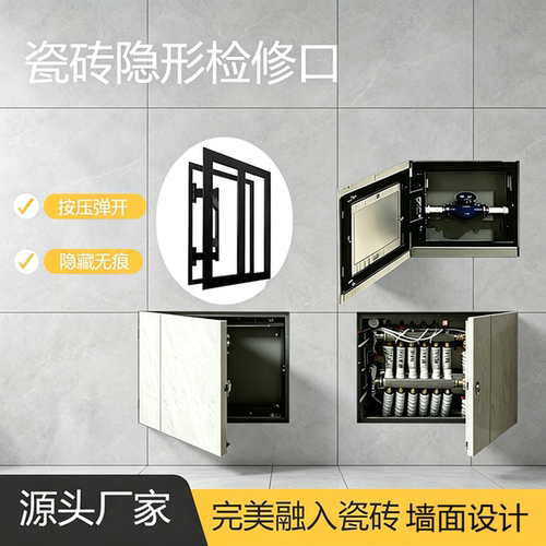 卫生间瓷砖隐形检修口下水管浴缸空调墙面分水隐形检修门暗门