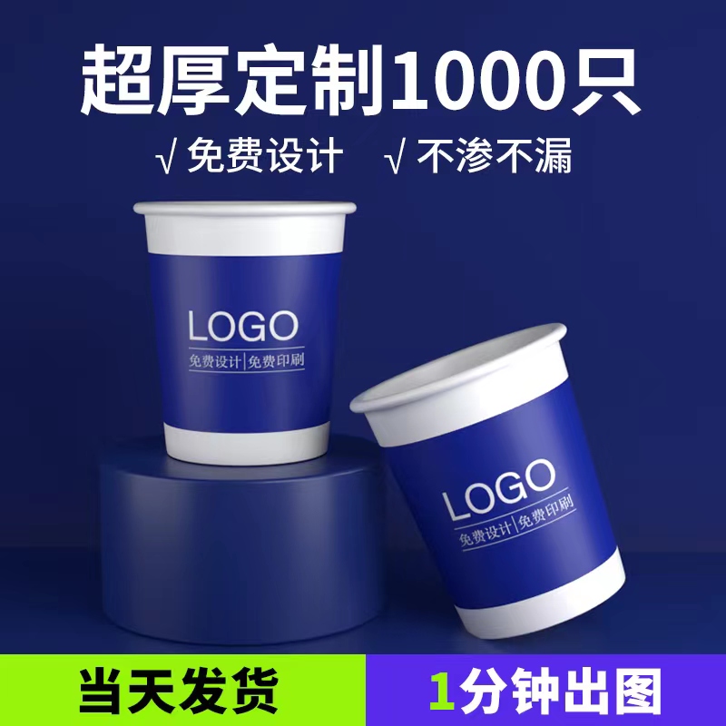 纸杯定制印logo一次性杯子整箱加厚广告商用家用水杯定做1000只装