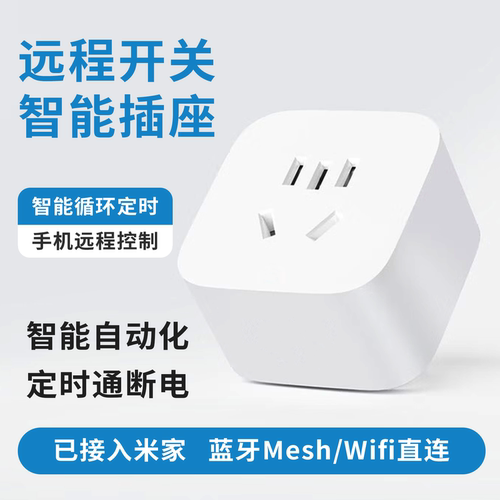 米家智能插座鱼缸定时开关防水