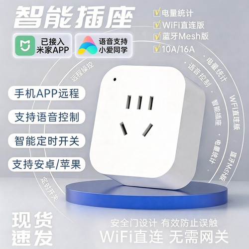 智能插座手机远程控制