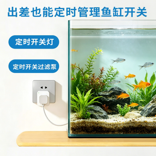 易微联防水智能插座定时开关