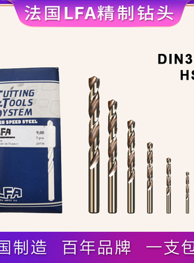法国进口LFA直柄麻花钻头超硬高速钢HSS不锈钢专用打孔手电钻钻咀