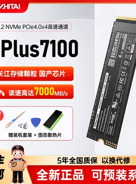 致态TiPlus5000/7100致钛TI600长江存储512G/1TB/2T固态M2硬盘SSD