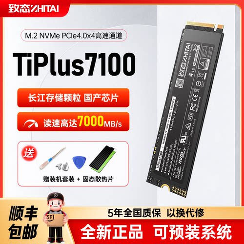 致态TiPlus5000/7100致钛TI600长江存储512G/1TB/2T固态M2硬盘SSD