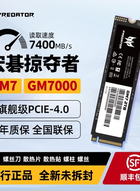 宏碁掠夺者GM7000 1TB GM7宏基M2固态硬盘2T长江存储 NVMe PCIe4T