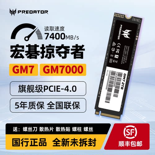 宏碁掠夺者GM7GM7000固态