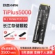 致态TiPlus5000/PC005 1T m.2笔记本台式机SSD长江存储M2固态硬盘