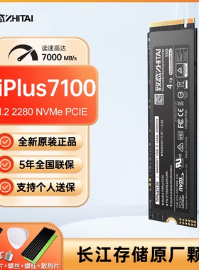 致态Tiplus7100 1t 固态硬盘2t 长江存储M2 PCIe4.0 NVMe 致态SSD