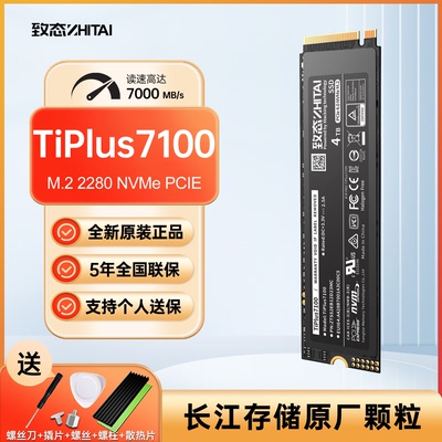 致钛tiplus7100/600固态硬盘1T