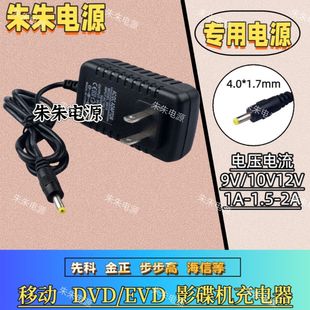 12V DVD移动影碟机电源线9V 充电器 2101高清HEVD 步步高PD