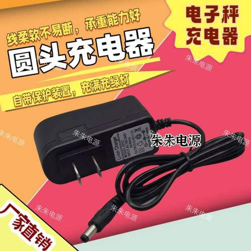 计价磅秤TCS-60充电器 至尊HY-607B hy-607电子秤台称电源线 配件