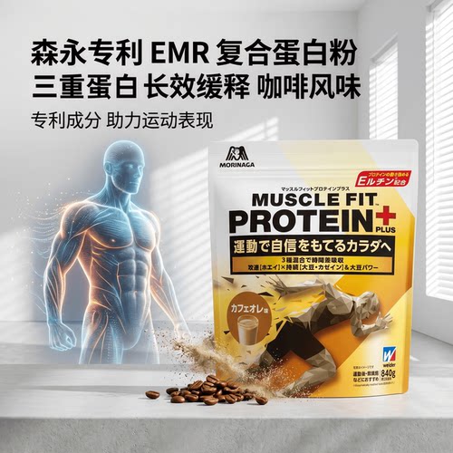日本代购森永weider乳清+酪蛋白+大豆三重复合蛋白粉肌肉运动健康