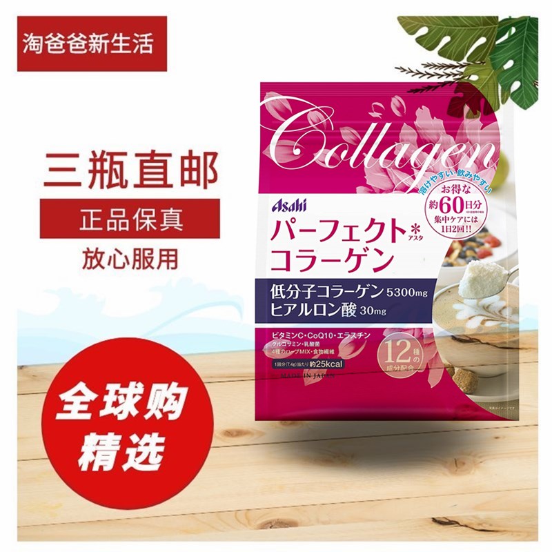 日本代购Asahi/朝日 美丽容颜嫩肤低分子胶原蛋白粉 60日分447g