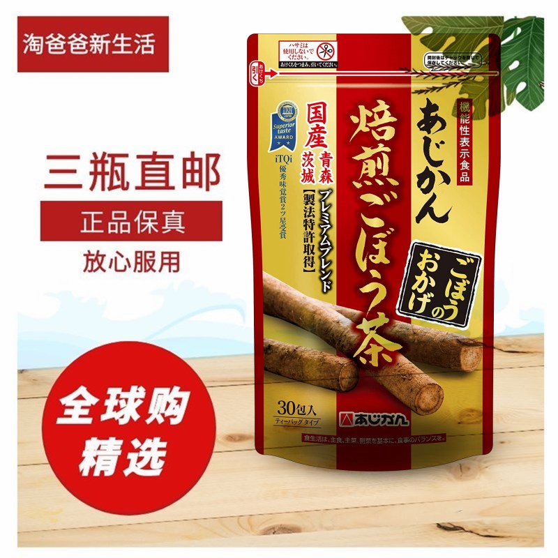 日本获奖热销产品 代购 烘焙牛蒡茶 成人男女健康茶饮 2g×30包