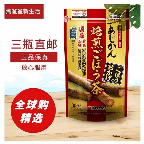 日本代购 烘焙牛蒡茶 成人男女健康茶饮 2g×30包