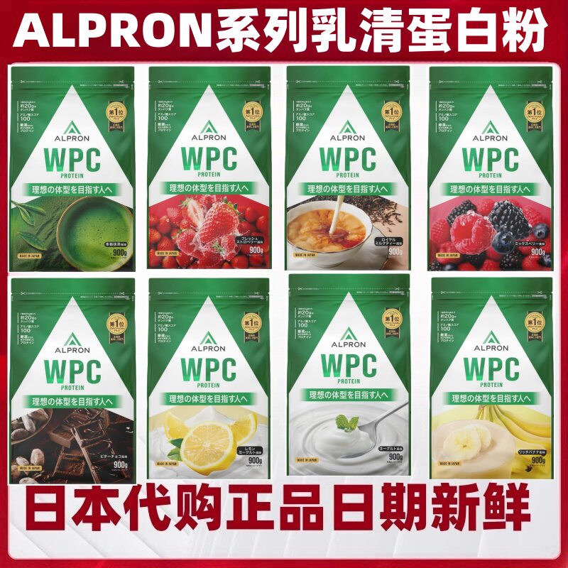 日本代购ALPRON乳清蛋白粉WPC运动健身营养补剂健康体重理想身材