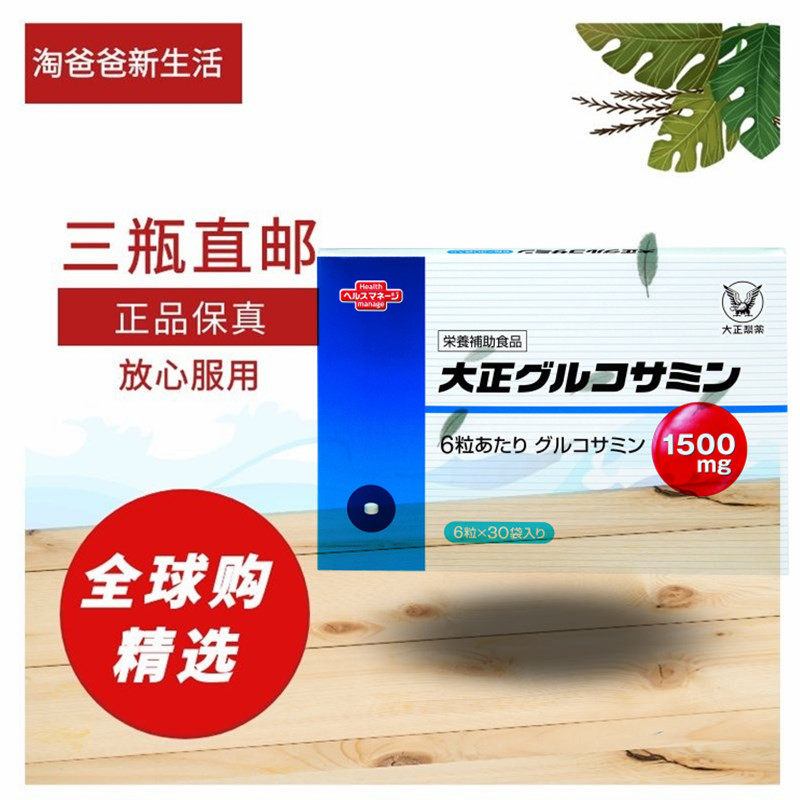 日本代购大正制药 高纯度氨基葡萄糖氨糖 中老年膝盖关节营养保健,保健食品/膳食营养补充食品,其他膳食营养补充剂,淘宝优惠券,粉丝福利购,淘宝优惠卷