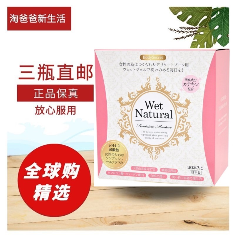 日本代购bodysecret 女性私处滋润紧致保养护理清洁凝胶 30个