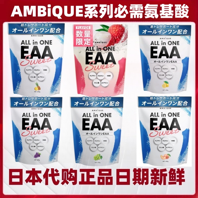 日本代购AMBiQUE 必需氨基酸EAA肌酸BCAA健身补剂 620g/袋