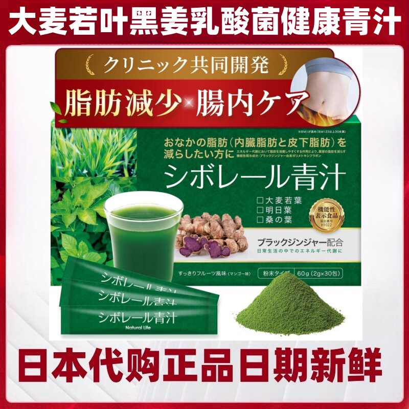 日本代购大麦若叶黑姜乳酸菌青汁高BMI腹部脂肪肥胖肠道健康