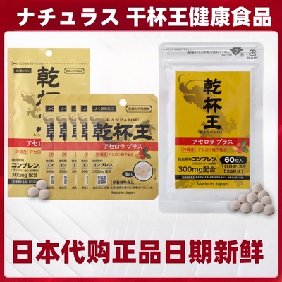 日本代购干杯王 解酒醒酒增酒量不醉 应酬饮酒宿醉3粒/袋*5袋装