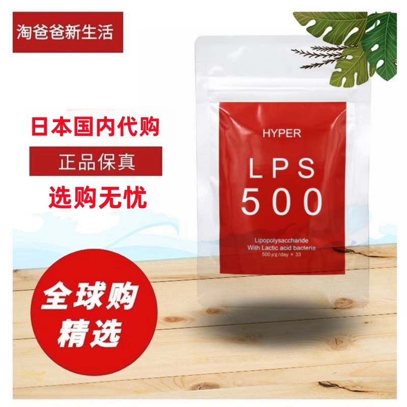 日本代购HYPER LPS500米糠脂多糖38g/114g免疫力辅助代谢成人儿童