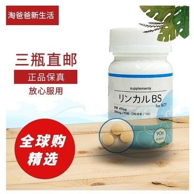 日本代购碱钙碱性钙片babysupport备孕叶酸 男性补钙 男娃90粒/瓶