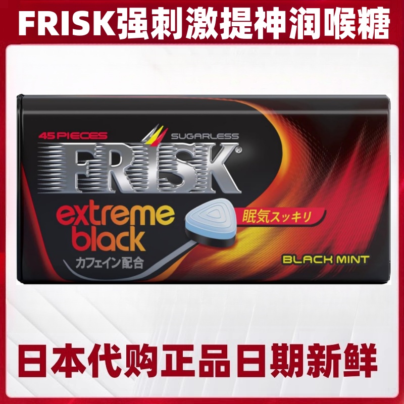 日本代购FRISK润喉糖 薄荷强刺激含咖啡因 提神开车学习办公9盒装