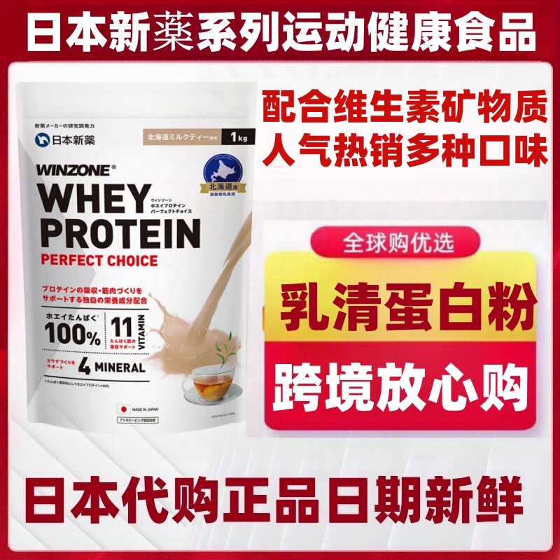代购日本新药乳清蛋白粉1kg/袋多种维生素矿物质运动健身营养