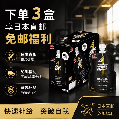 日本 味之素aminoVITAL ONE运动能量凝胶  氨基酸电解质耐力补给