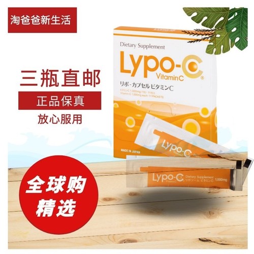 日本代购Lypo脂质体维生素C 维他命C高浓度vc饮维C口服液