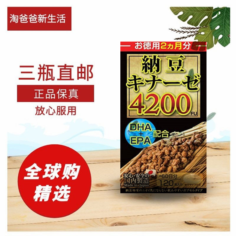 日本代购maruman纳豆激酶4200FU软胶囊120粒父母中老健康