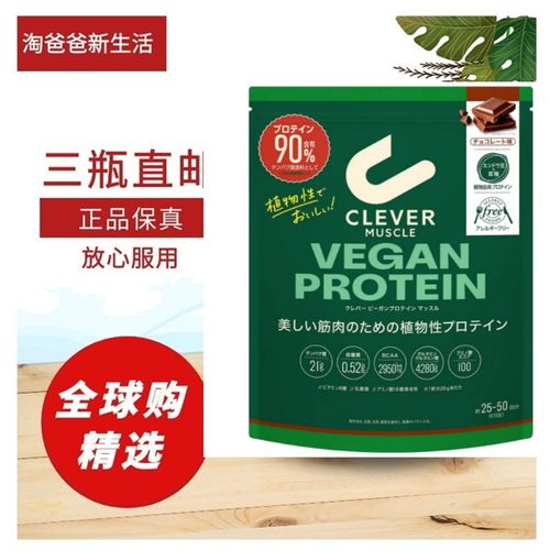 日本代购Clever植物乳清蛋白粉BCAA氨基酸高蛋白质运动增肌健身粉