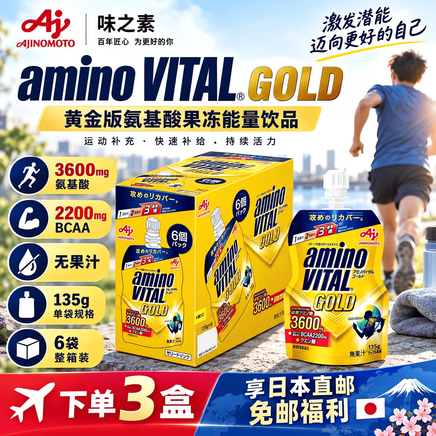 日本代购amino vital安维途必需氨基酸运动健身能量胶跑步马拉松