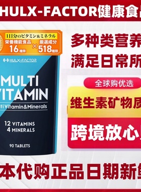 日本代购HULX-FACTOR12种维生素4种矿物质补充 锌+玛卡+铁+乳酸菌