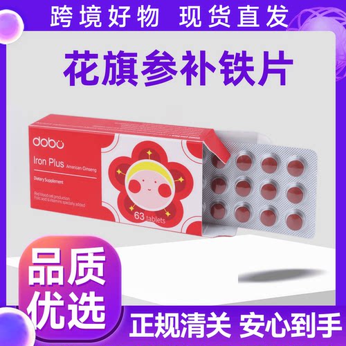 新西兰进口DOBO花旗参补铁片  孕产妇女性儿童老人营养气色红润