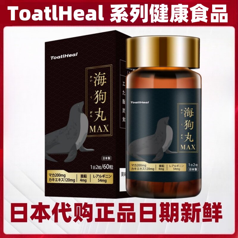 日本代购ToatlHeal 同太和海狗丸MAX 玛卡牡蛎提取物补锌酵母60粒