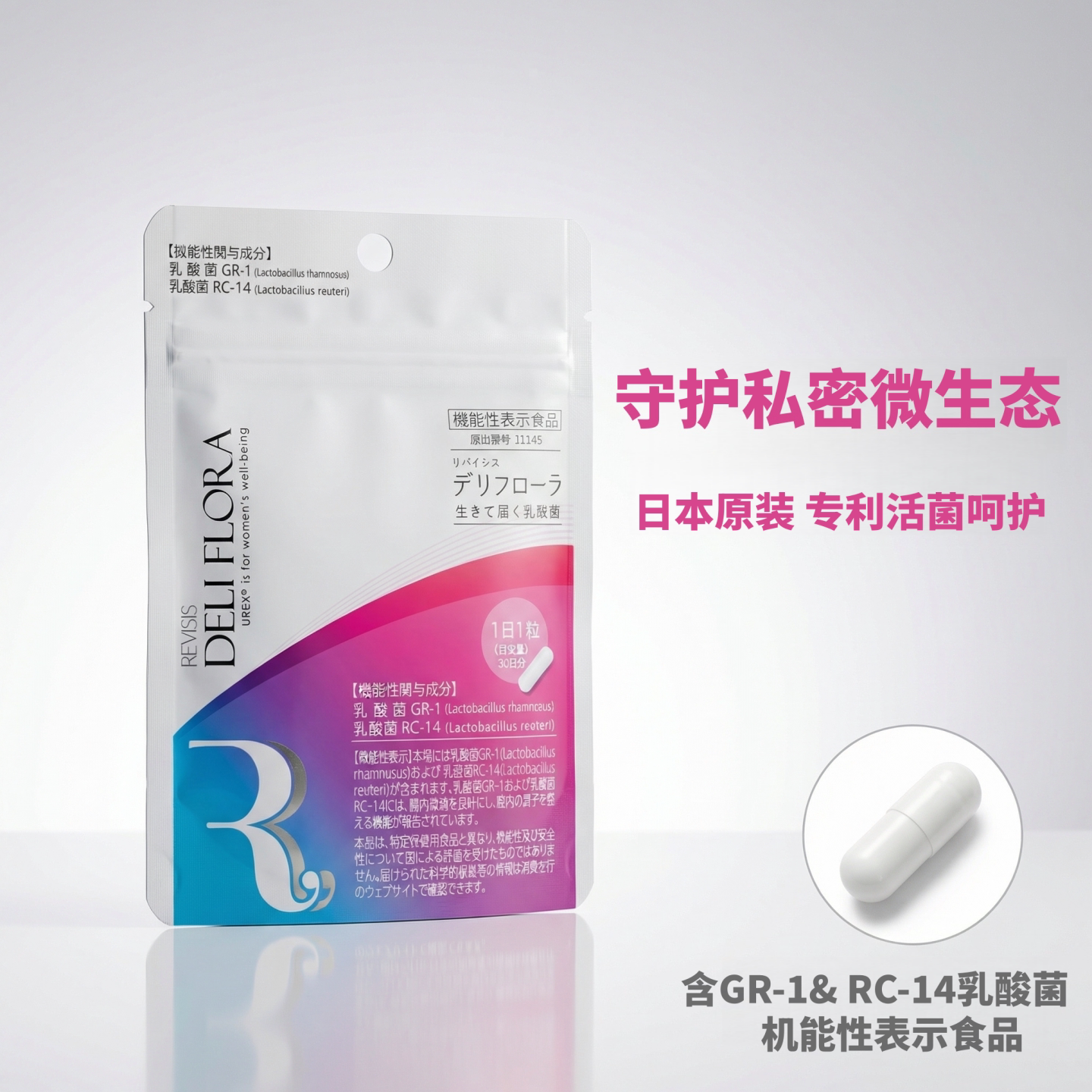 日本代购原泽制药 双乳酸菌GR-1+RC-14胶囊30粒/袋女性私密处健康
