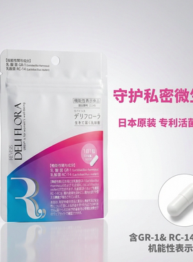日本代购原泽制药 双乳酸菌GR-1+RC-14胶囊30粒/袋女性私密处健康