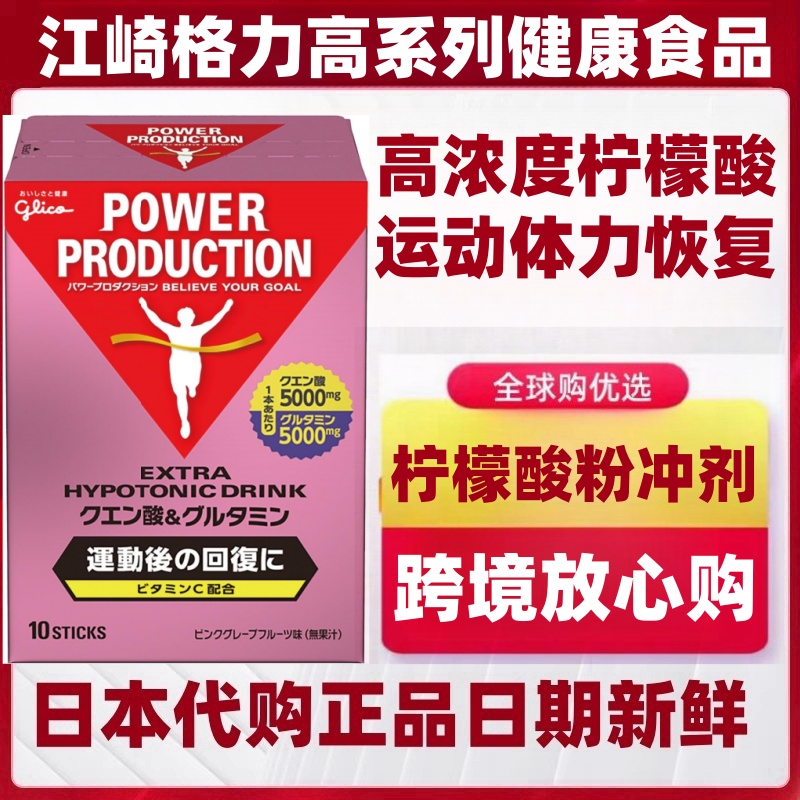 日本代购 高浓度柠檬酸运动体力恢复跑步马拉松游泳健身骑自行车