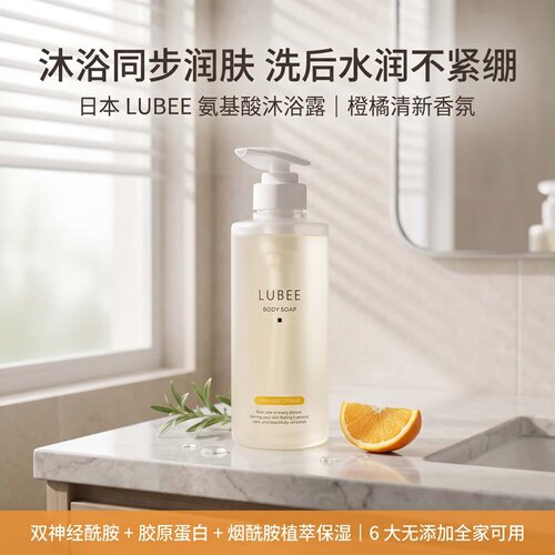 日本代购pure nature lubee氨基酸沐浴露橙橘香神经酰胺胶原润肤