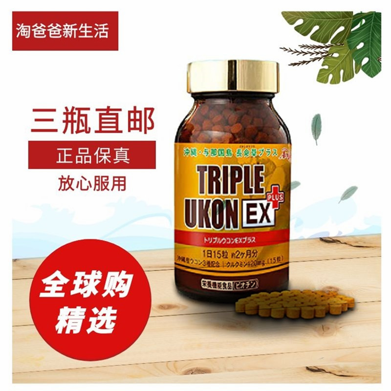 日本代购冲绳三种姜黄+长命草营养片解酒宿醉肝脏保护成人 1000粒