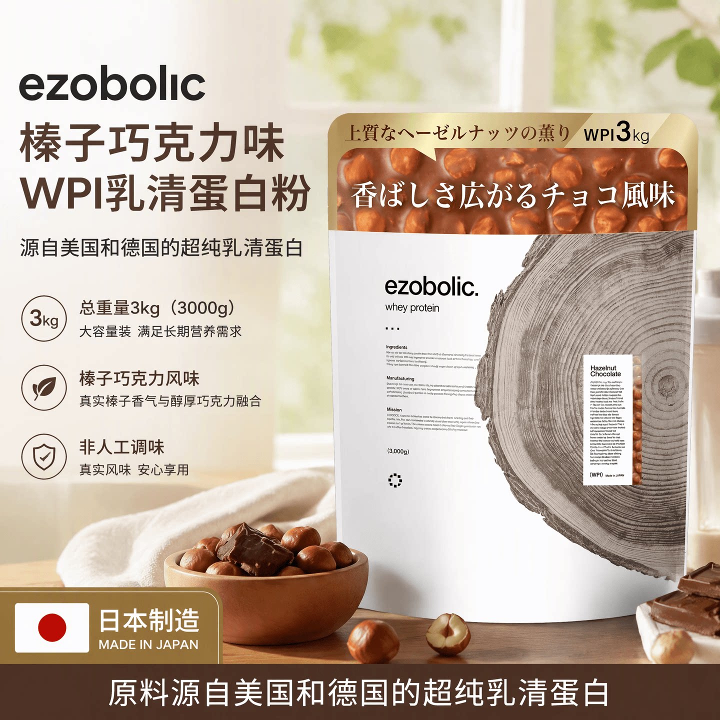 日本代购EZOBOLIC分离乳清蛋白粉WPI成年中老年运动健身日常营养