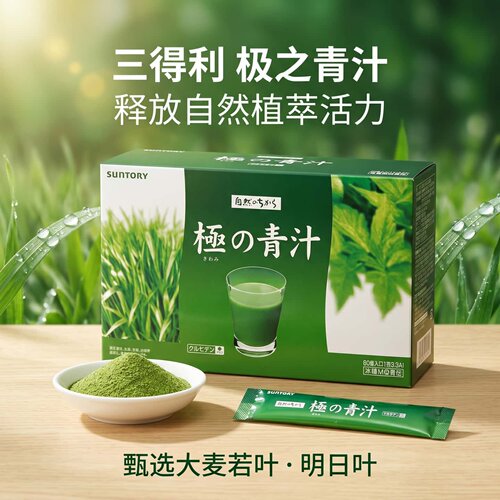 日本代购三得利极之青汁大麦若叶粉末低聚果糖膳食纤维明日叶抹茶