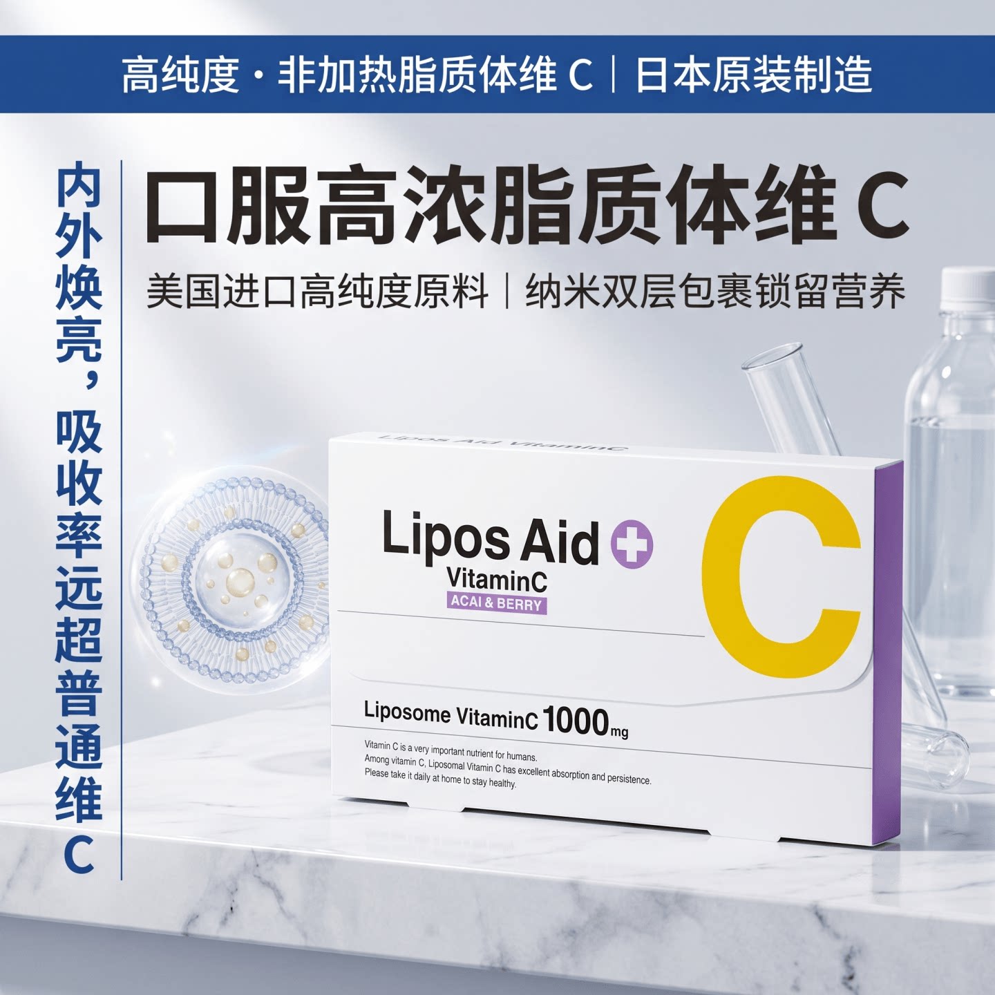 新品日本Lipos Aid高纯纳米脂质体维生素VC颗粒 巴西莓味内服营养
