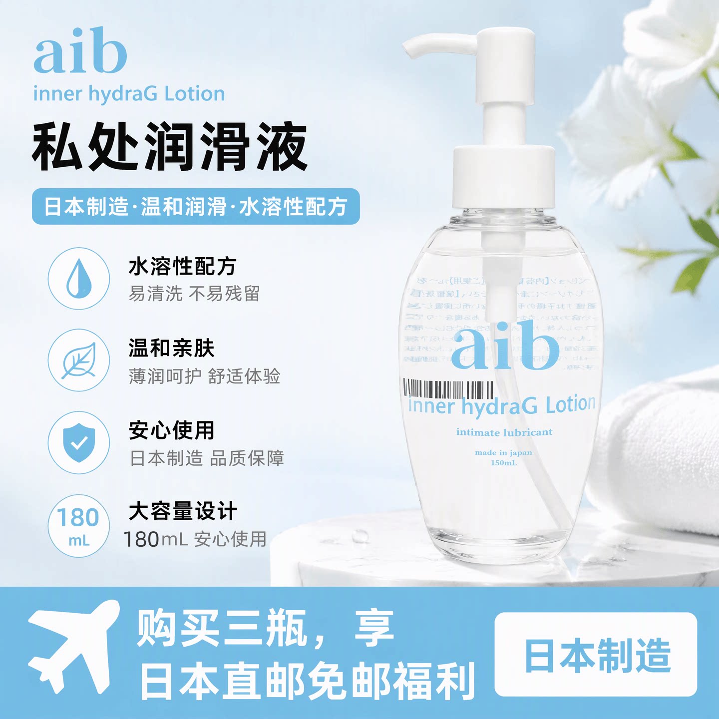 日本aib hydraC 私密护处理润滑啫喱液自然肤感不易残留温和配方